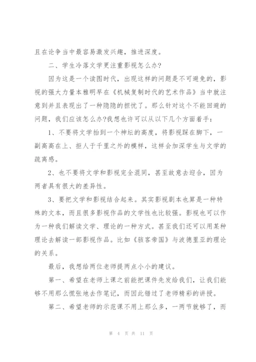 教师培训感想2022心得体会范文.docx