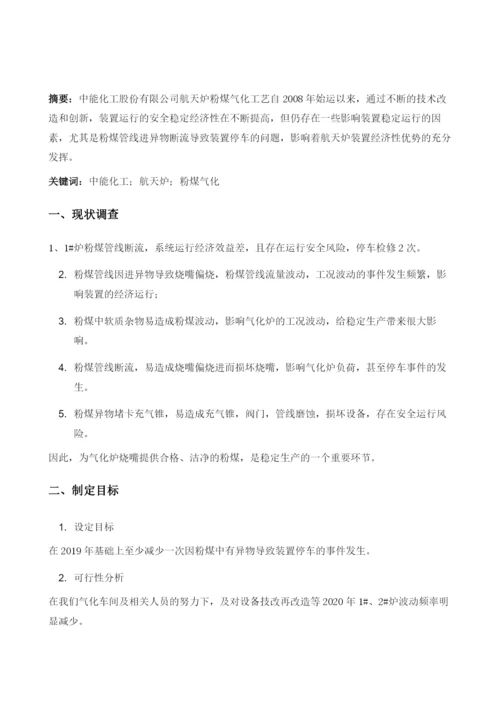 消除粉煤系统异物-稳定装置运行.docx