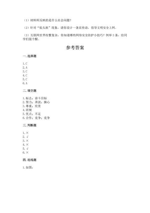 部编版道德与法治四年级上册期中测试卷精品（夺分金卷）.docx