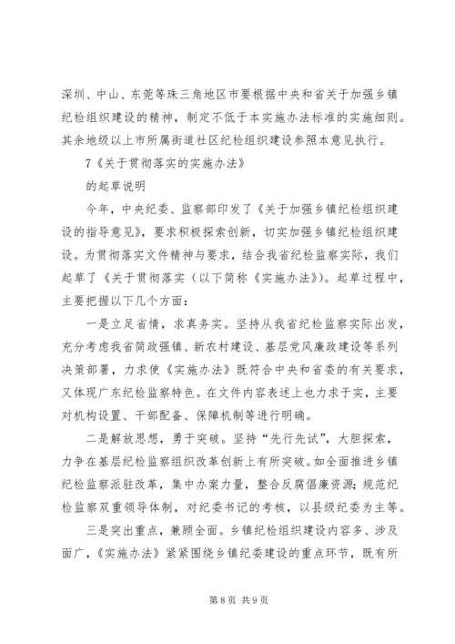 关于加强乡镇纪检组织建设的实施意见 (5).docx