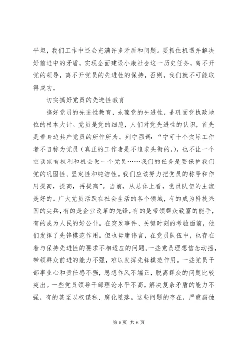 巩固党执政地位的根本大计.docx