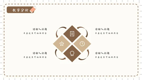 棕色简约卡通文具贴纸教育教学课件PPT模板