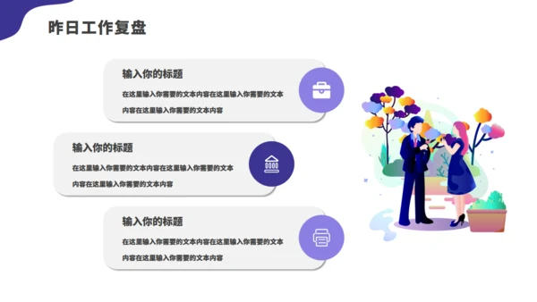 科技公司行政文员早会通用PPT模板