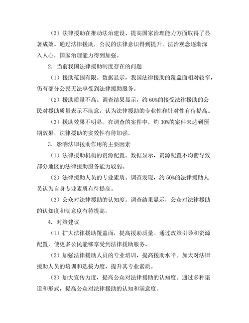 法律援助在社会公平中的作用