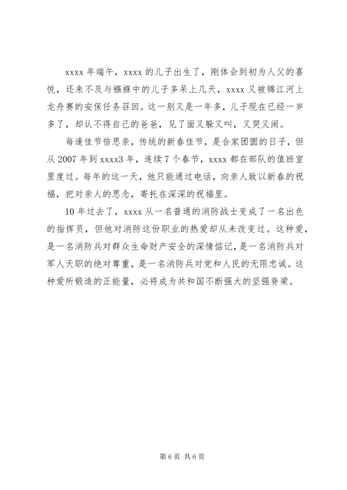 公安消防支队指导员事迹材料.docx