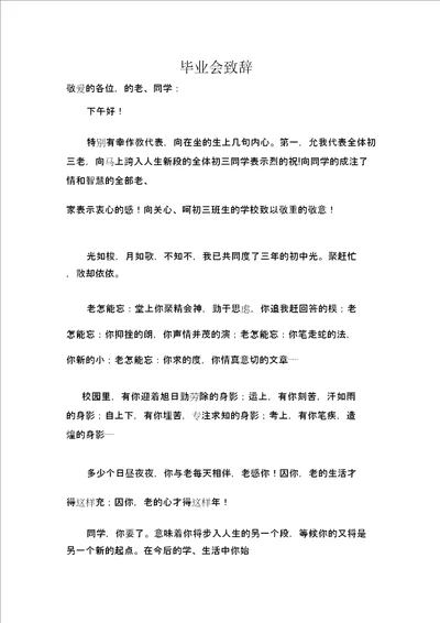 学生毕业典礼教师发言稿