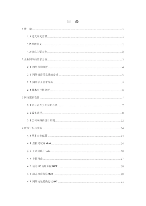 1608020120周铄-毕业论文四稿01.docx