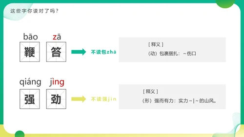 普通话宣传周，推广普通话PPT模板