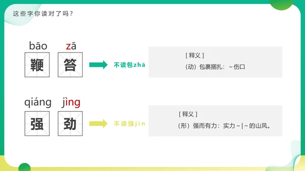 普通话宣传周，推广普通话PPT模板