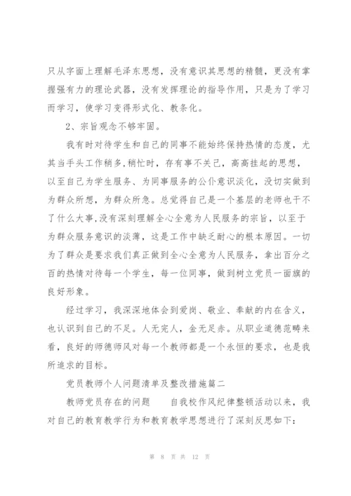 教师党员存在的问题.docx
