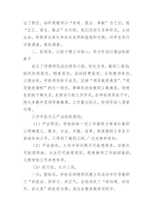 学校财务人员师德师风个人总结.docx