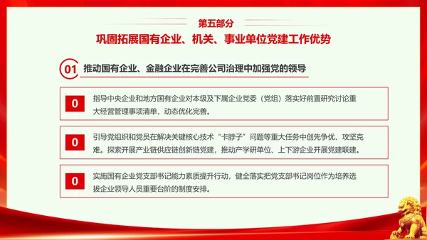 红色大气党课基层党建工作重点任务培训PPT二十大报告