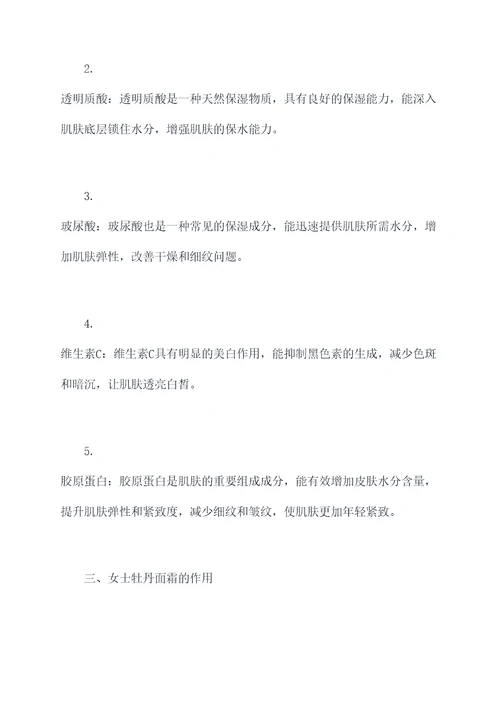 女士牡丹面霜功效和作用