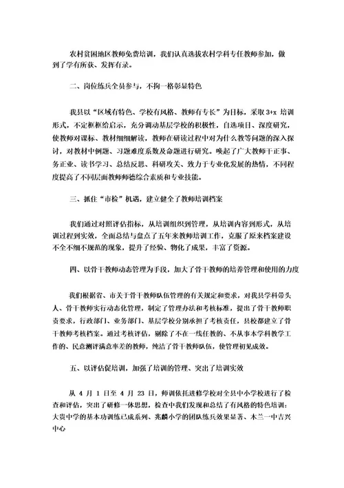 教师进修学校工作总结