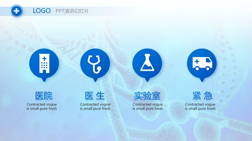 蓝色医疗基因生物科技宣传动态PPT