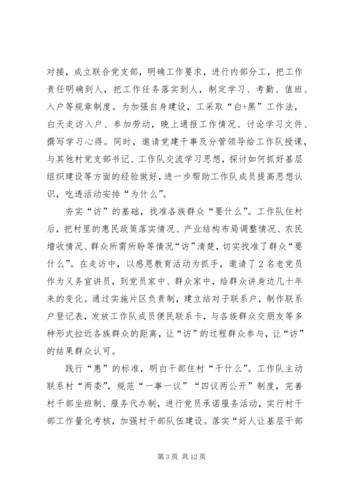 平“语”近人《治国有常民为本》观后感七篇.docx