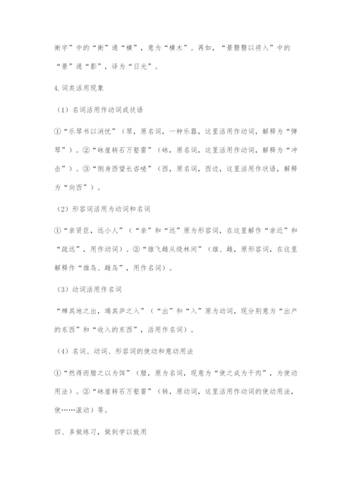 基于文言文教学成效提高的探究.docx