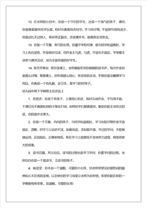 幼儿园中班下学期班主任评语