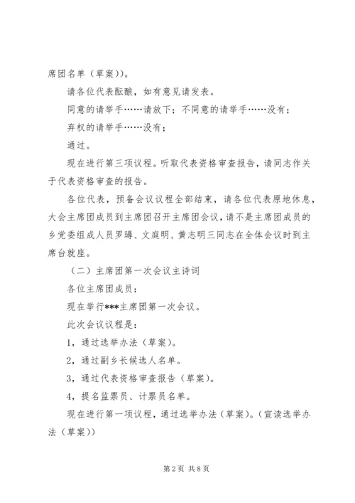 人民代表大会会议主持词.docx