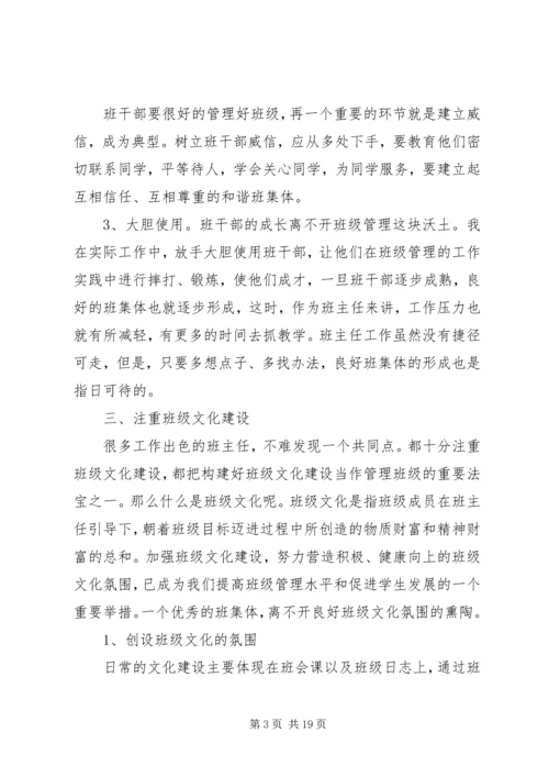 优秀班集体事迹材料 (3).docx