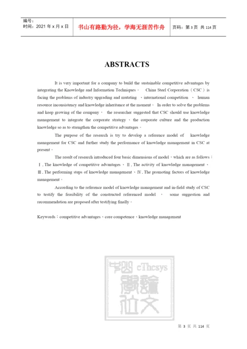 硕士论文-中钢案例分析.docx