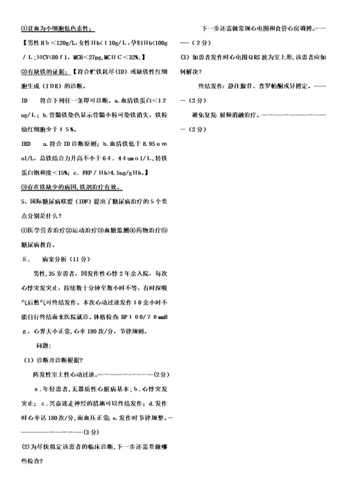 临床医学专业内科学毕业考试题