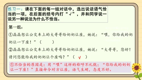 统编版语文二年级下册2024-2025学年度第一单元口语交际：注意说话的语气（课件）