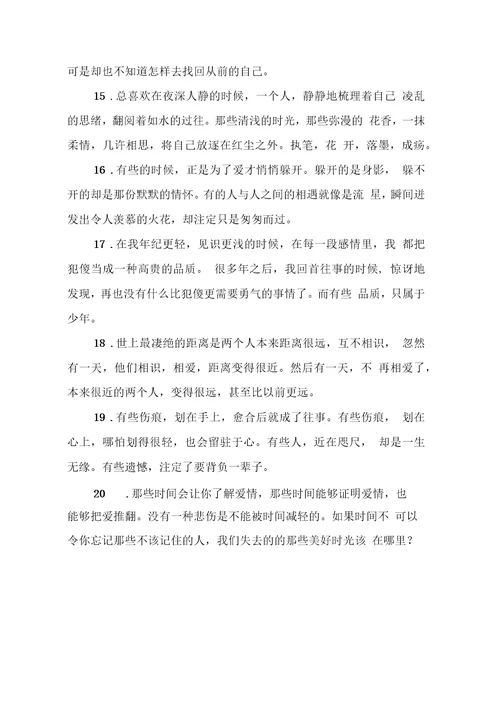 情感语录经典长句