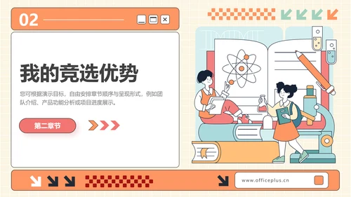 橙色插画风学生竞选部长PPT模板