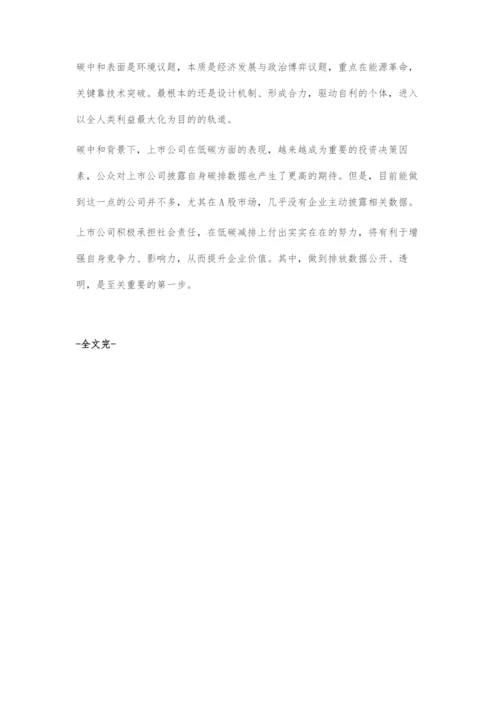 从碳排放榜看高碳行业发展趋势.docx