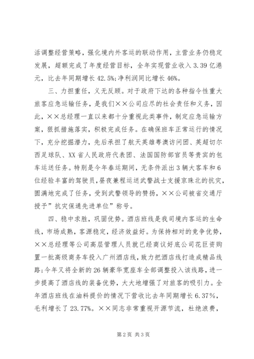 五一劳动奖章推荐材料.docx