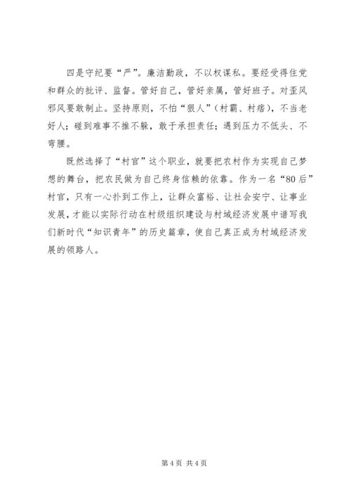 收看“兴村三十六策”之心得体会3 (2).docx
