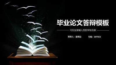 高清炫酷封面论文答辩通用PPT模板