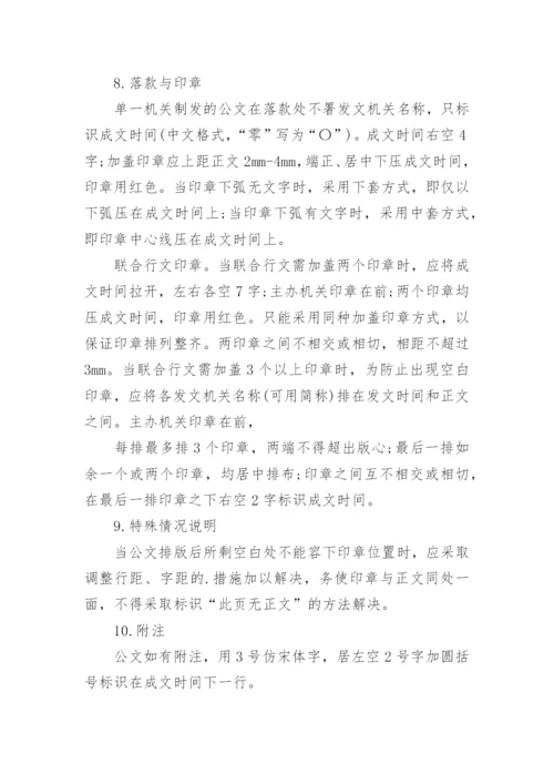 word文件标准的排版格式要求.docx
