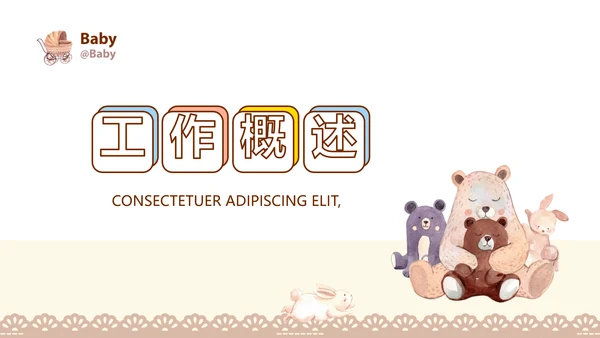 母婴婴儿护理中心医院社区讲座PPT
