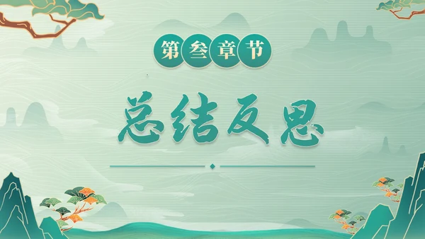 古风国画插画年终总结PPT模板