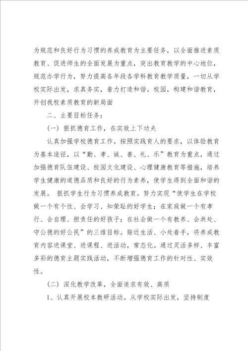 实用的学习计划小学七篇