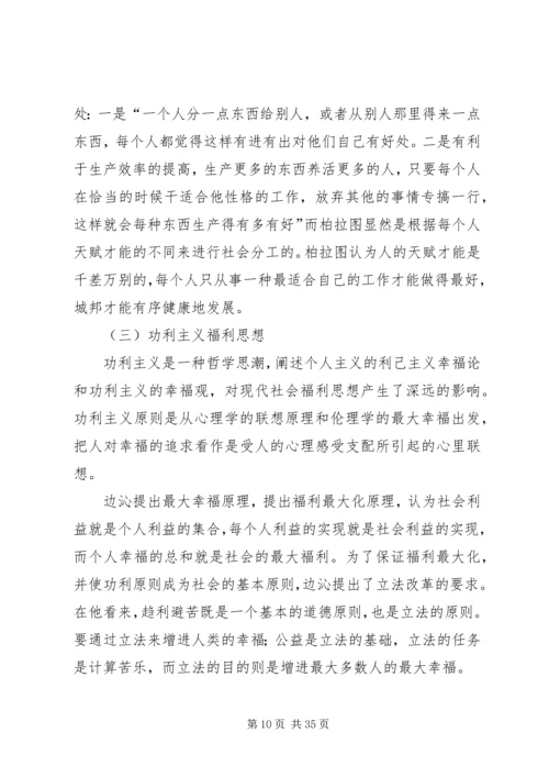 儿童福利思想观点.docx