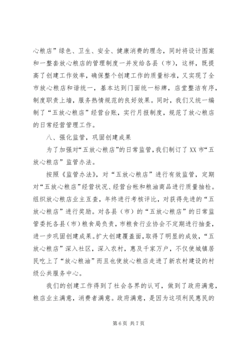 放心消费活动计划 (3).docx