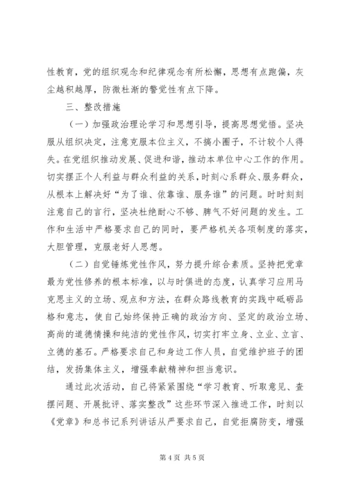 友爱社区居委会个人对照检查材料.docx