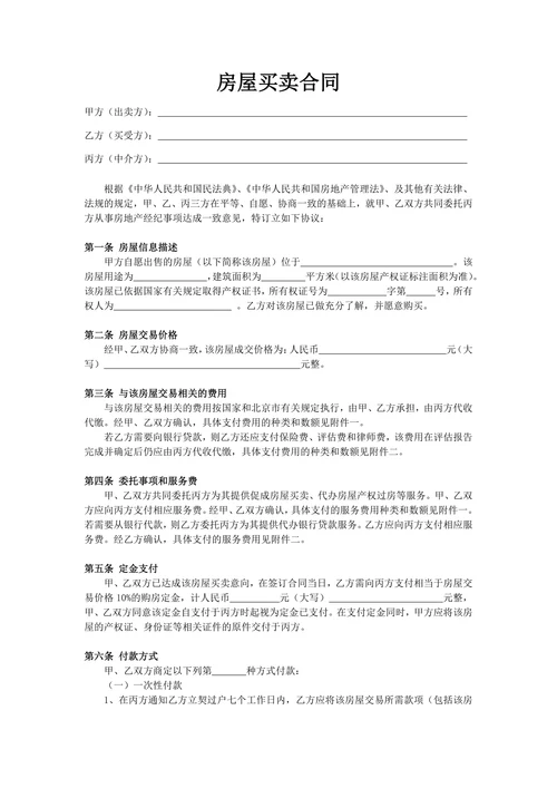 房屋买卖合同中介版