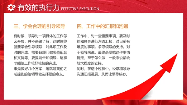 励志风笔刷效果如何提高执行力高效执行力员工培训ppt