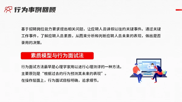 人生阶梯，招聘面试技巧培训通用PPT模板