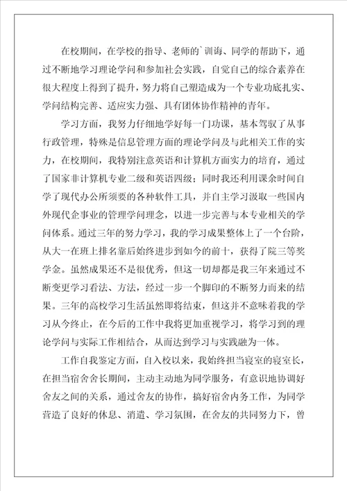 大专毕业生鉴定表自我鉴定