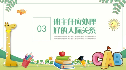 中小学班主任经验交流通用PPT课件模板