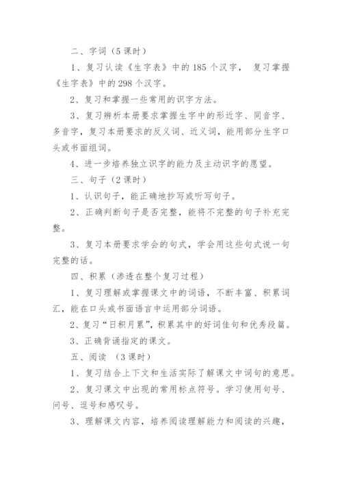 语文一年级下册复习计划.docx