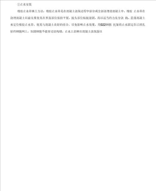 水垫塘泵房、竖井、集水井衬砌施工措施.概要