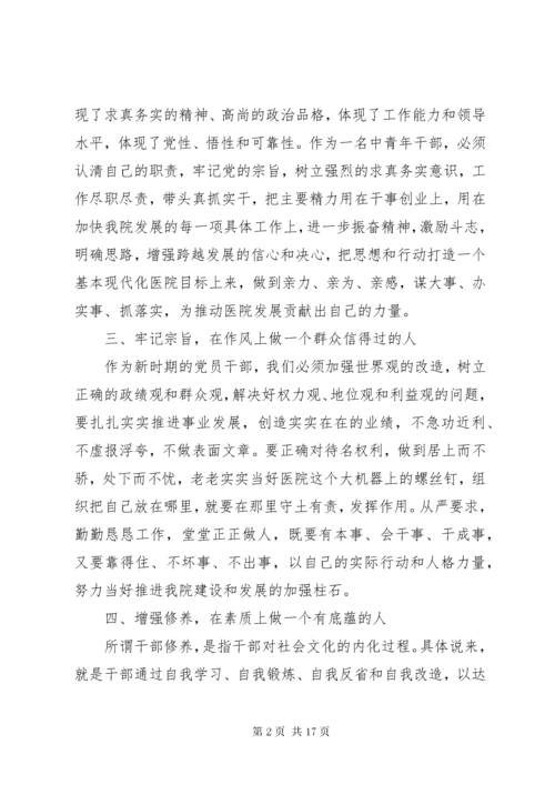 新任领导干部上岗表态讲话稿.docx