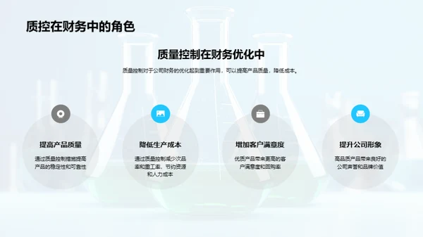 化学驱动：质量与成长