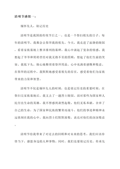 清明节期间的感想